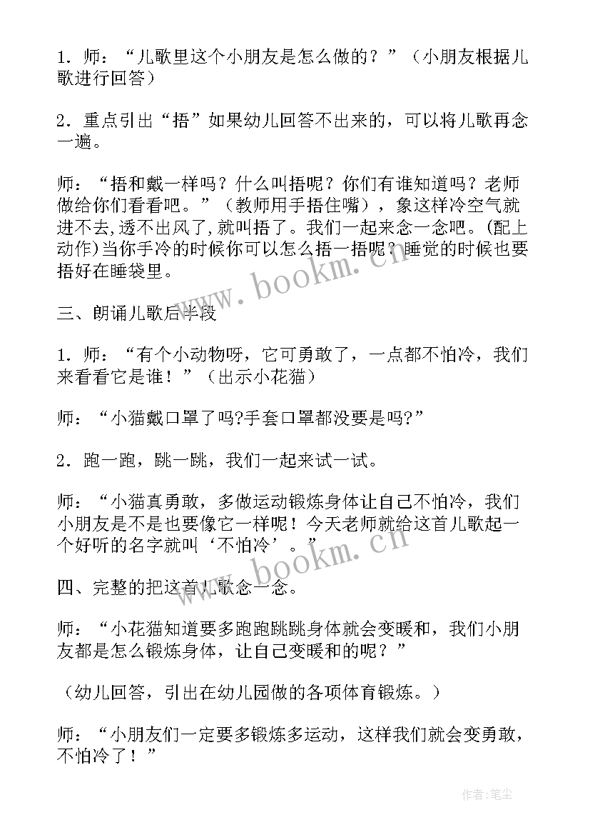 2023年幼儿园小班社会教案反思 幼儿园小班社会课教案冬天不怕冷含反思(模板5篇)