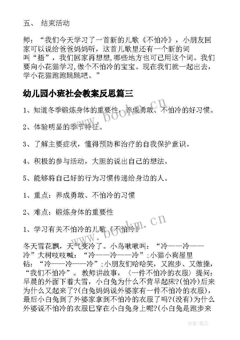 2023年幼儿园小班社会教案反思 幼儿园小班社会课教案冬天不怕冷含反思(模板5篇)