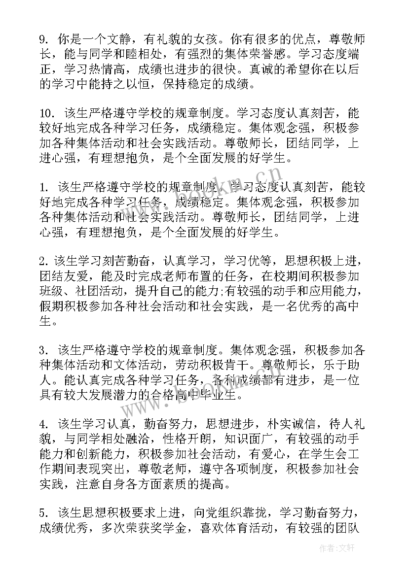 学生鉴定表班主任评语(优秀6篇)