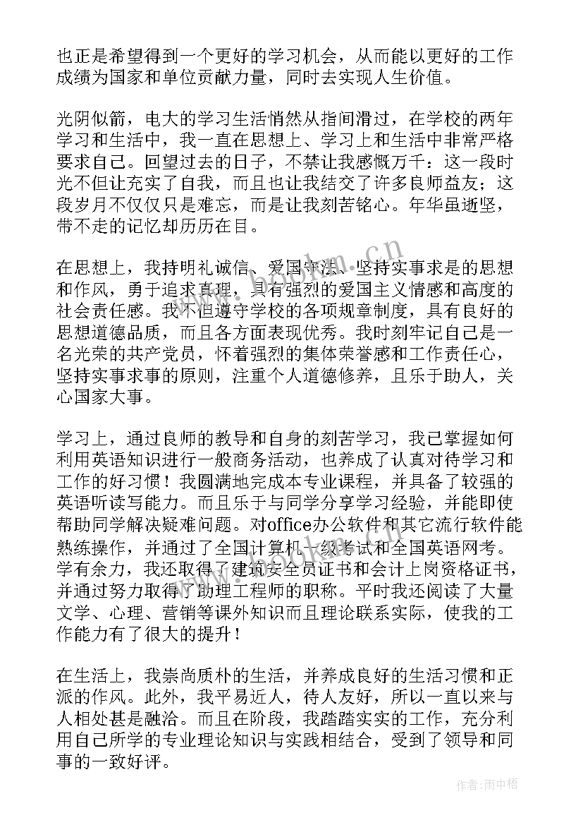 2023年成人本科自我鉴定表(模板10篇)