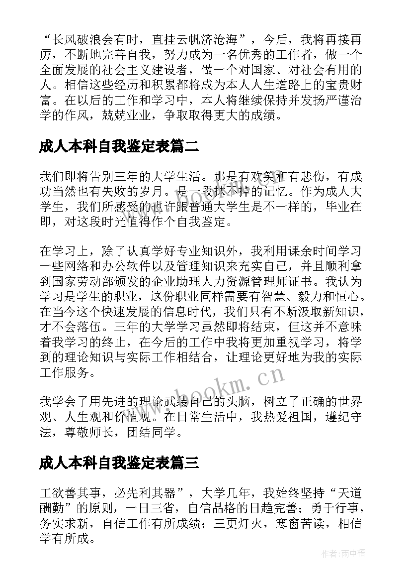 2023年成人本科自我鉴定表(模板10篇)