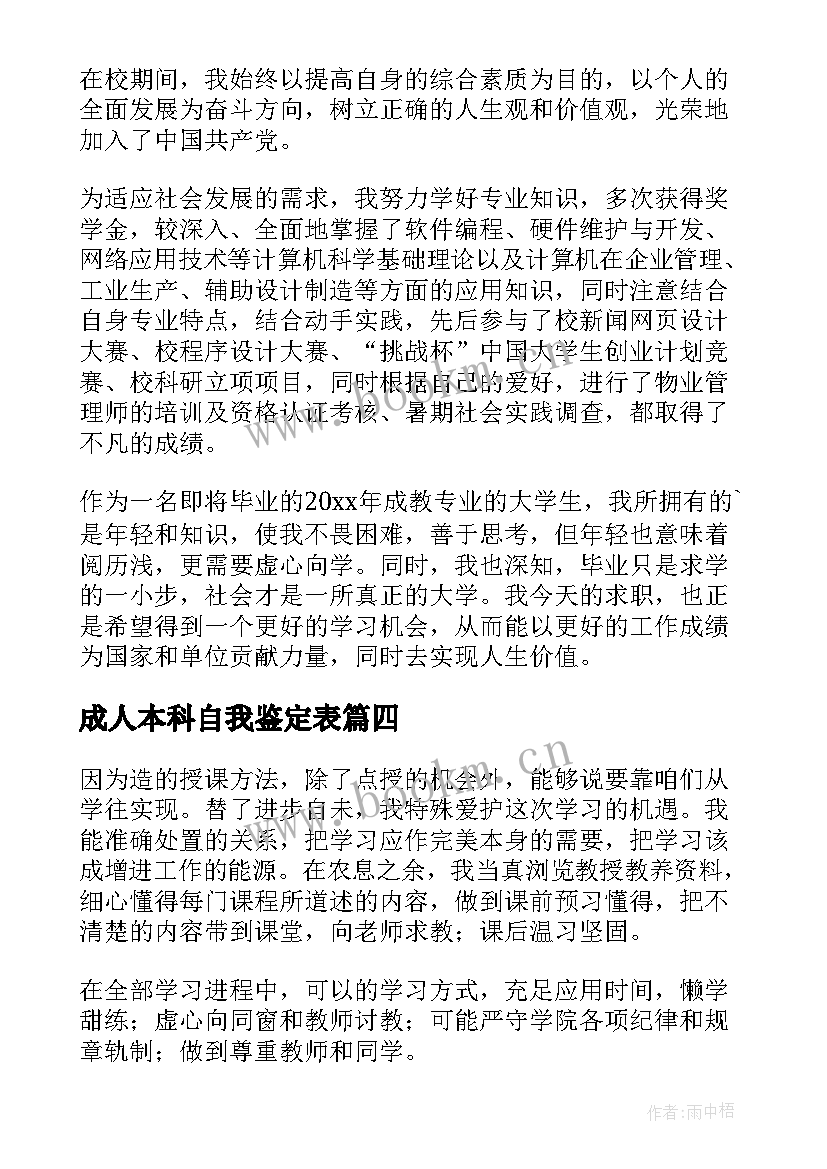 2023年成人本科自我鉴定表(模板10篇)