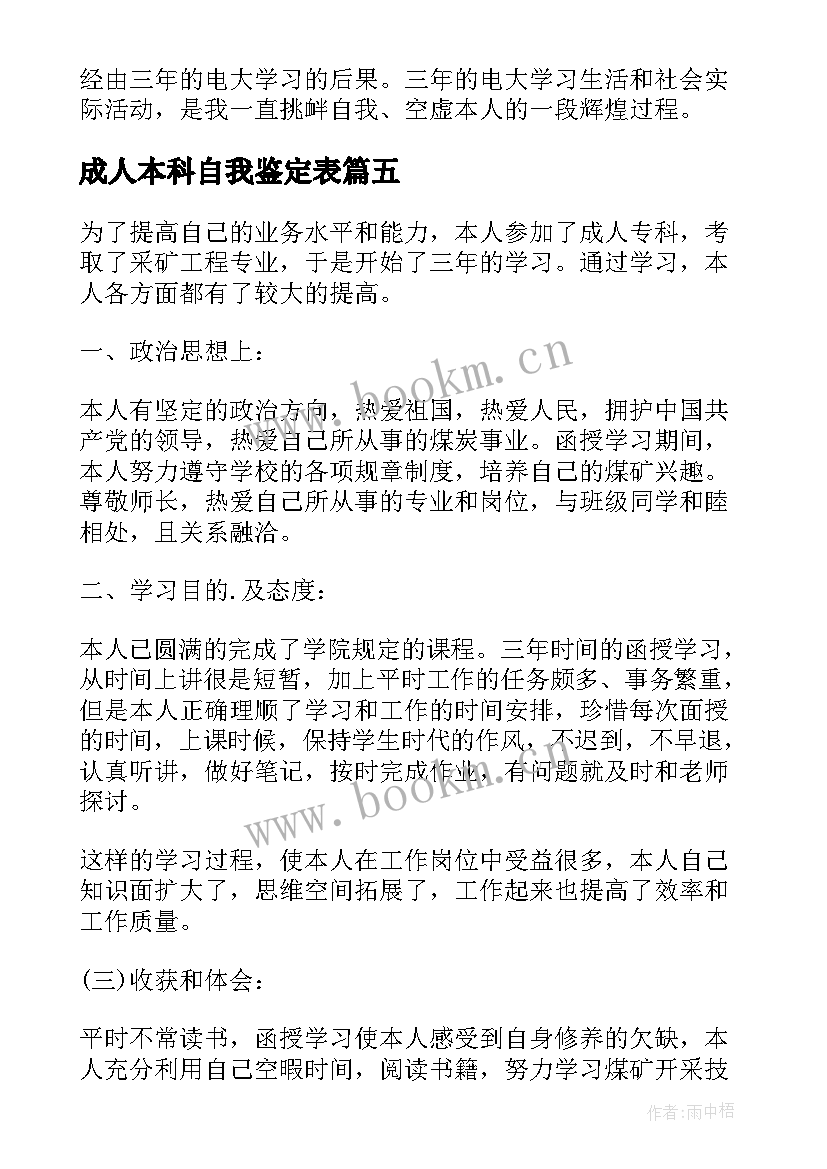 2023年成人本科自我鉴定表(模板10篇)