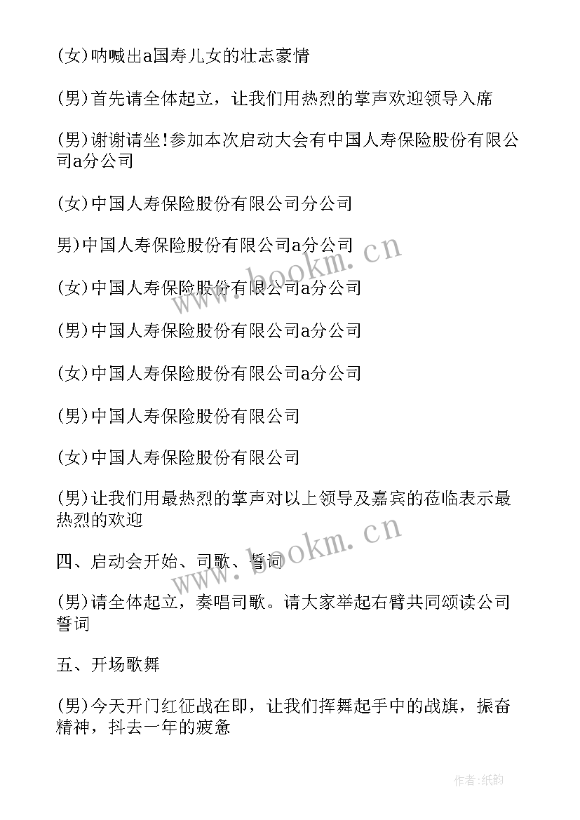 保险开门红启动会讲话(优质5篇)