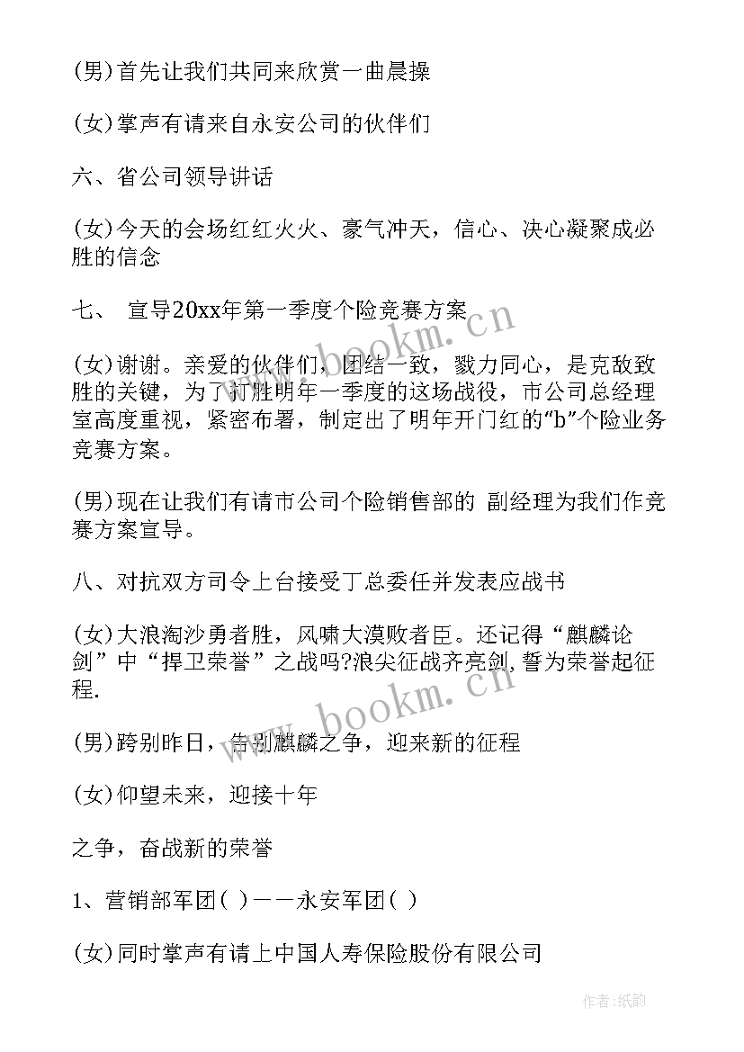 保险开门红启动会讲话(优质5篇)