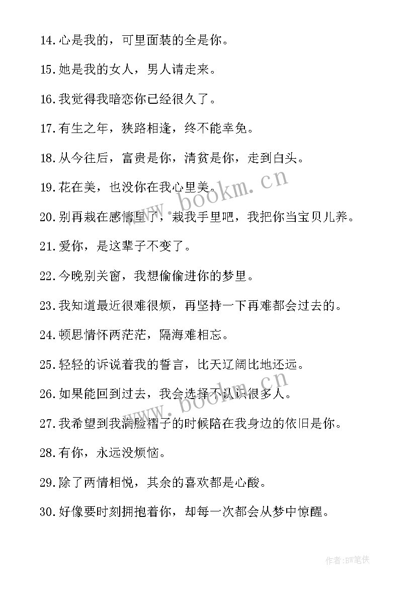 剑来感情句子 经典情感语录(模板5篇)