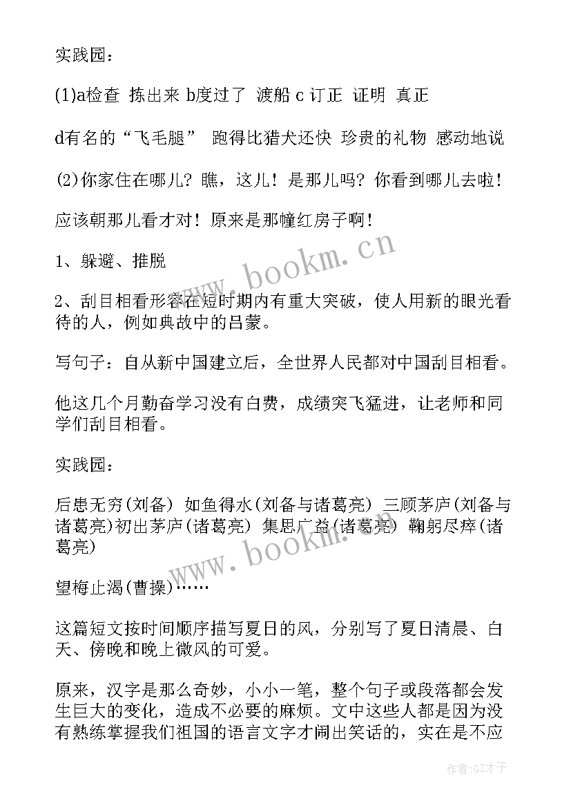 小学语文暑假作业布置方案 小学四年级暑假作业答案语文(实用5篇)