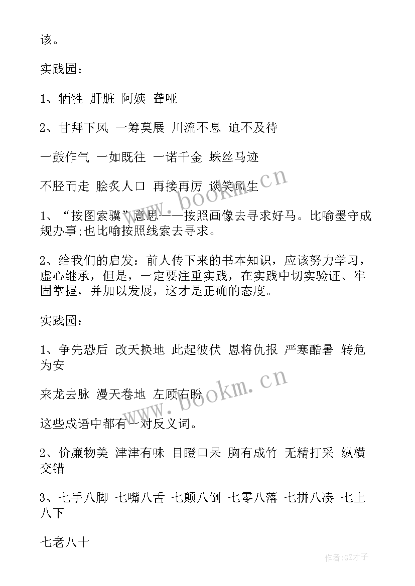 小学语文暑假作业布置方案 小学四年级暑假作业答案语文(实用5篇)