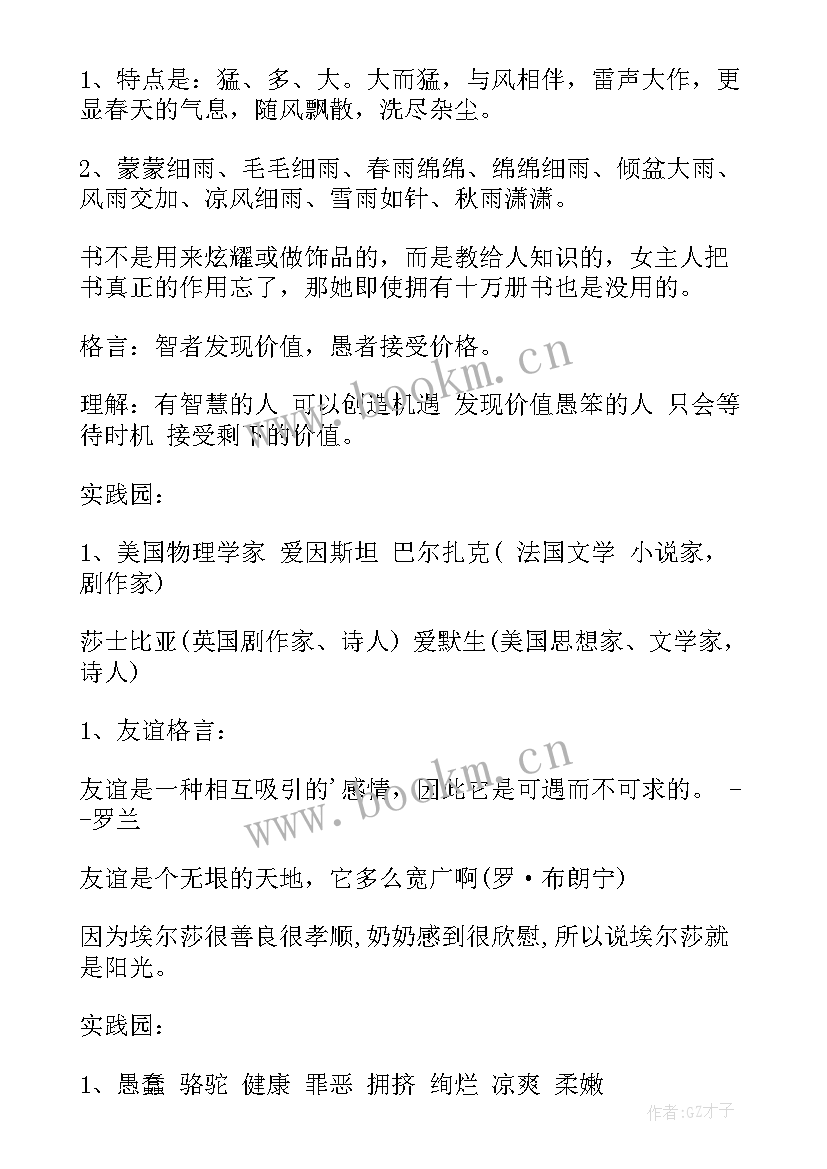 小学语文暑假作业布置方案 小学四年级暑假作业答案语文(实用5篇)