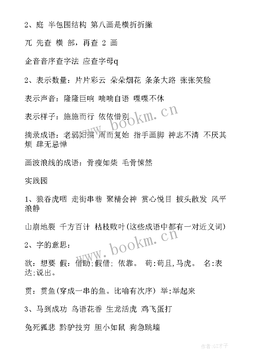 小学语文暑假作业布置方案 小学四年级暑假作业答案语文(实用5篇)