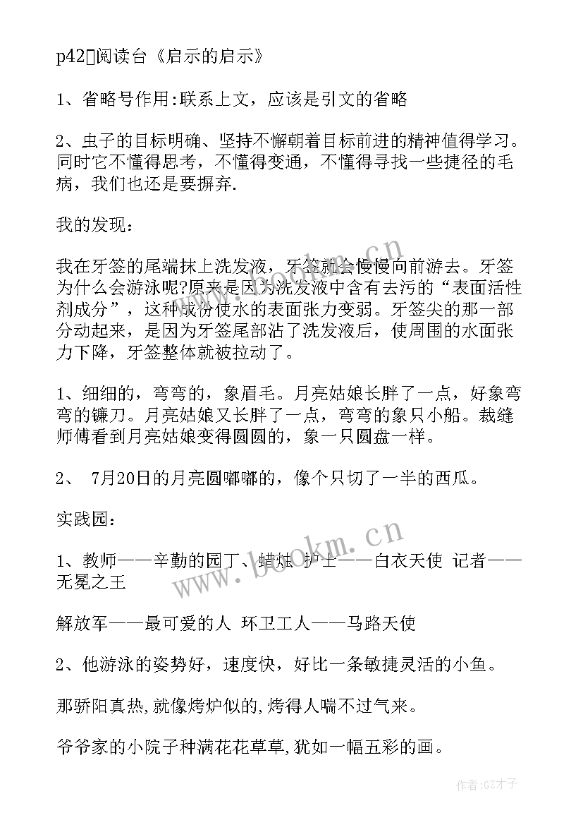 小学语文暑假作业布置方案 小学四年级暑假作业答案语文(实用5篇)