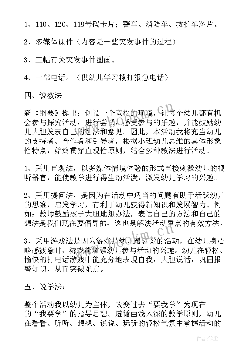 最新幼儿园社会说课稿万能 幼儿园社会说课稿(优秀5篇)