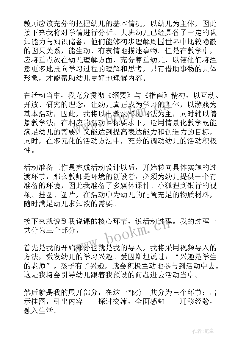 最新幼儿园社会说课稿万能 幼儿园社会说课稿(优秀5篇)