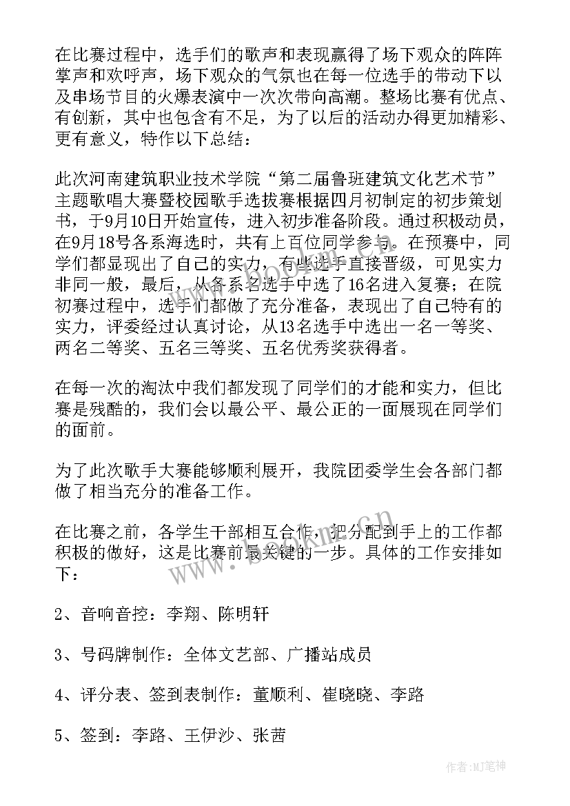 2023年校园诗词大赛活动 校园歌手大赛活动总结(精选7篇)