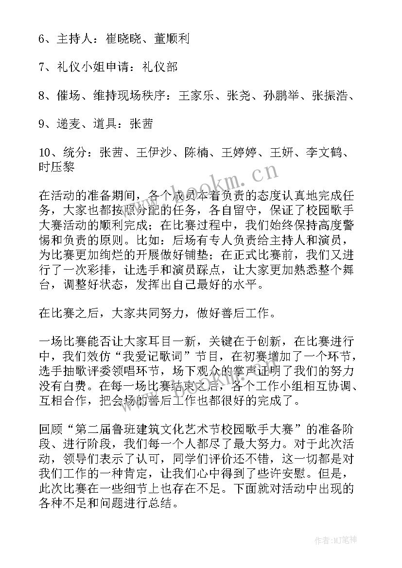 2023年校园诗词大赛活动 校园歌手大赛活动总结(精选7篇)