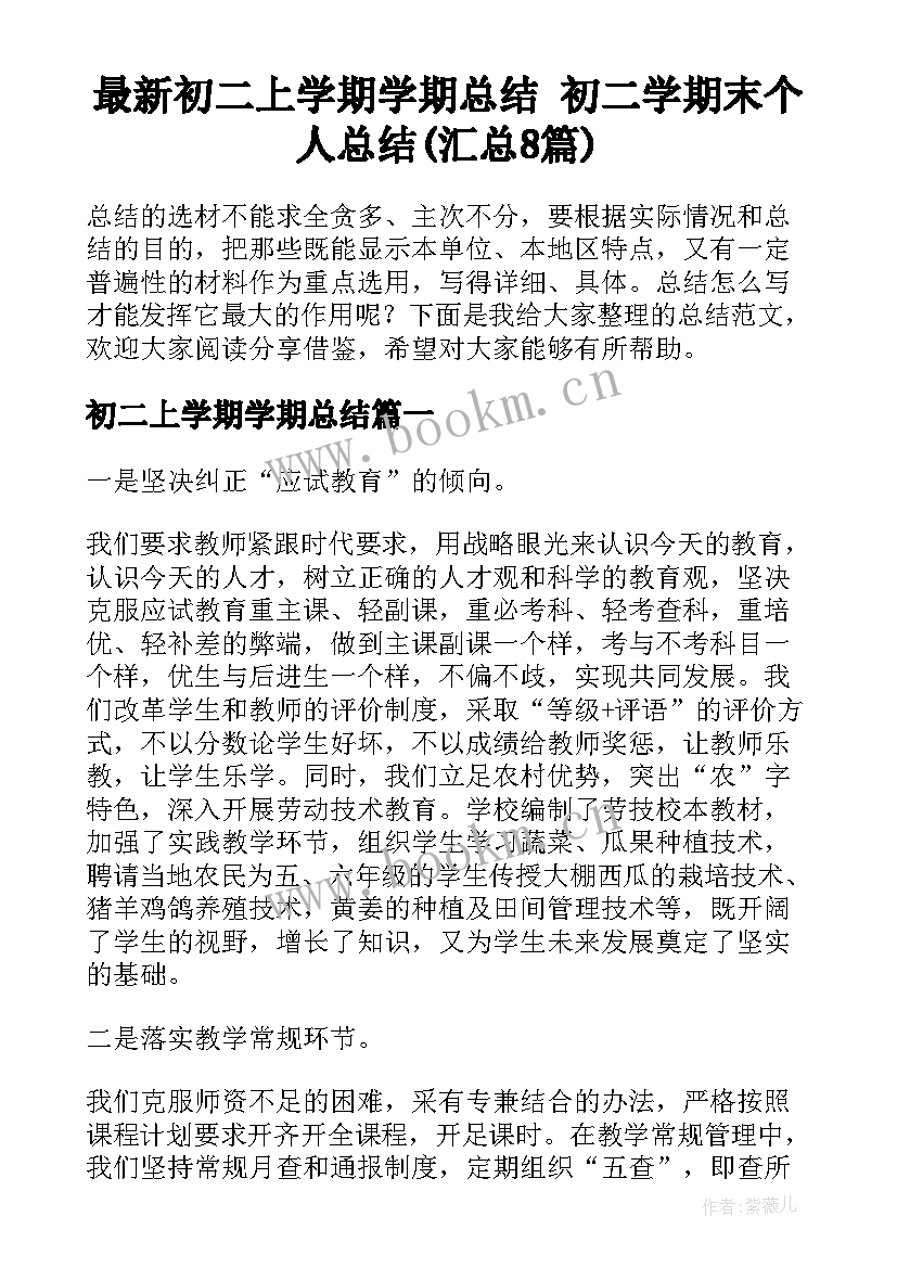 最新初二上学期学期总结 初二学期末个人总结(汇总8篇)