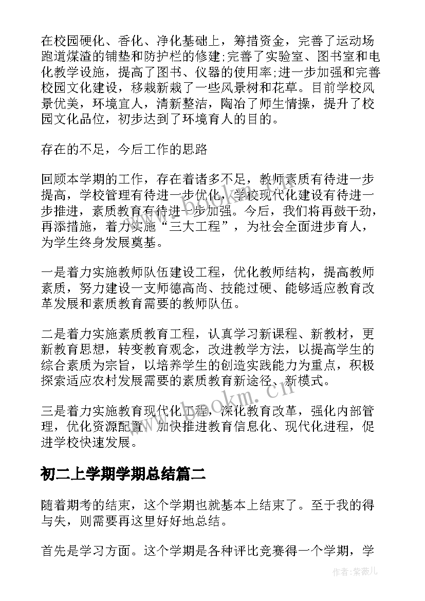 最新初二上学期学期总结 初二学期末个人总结(汇总8篇)