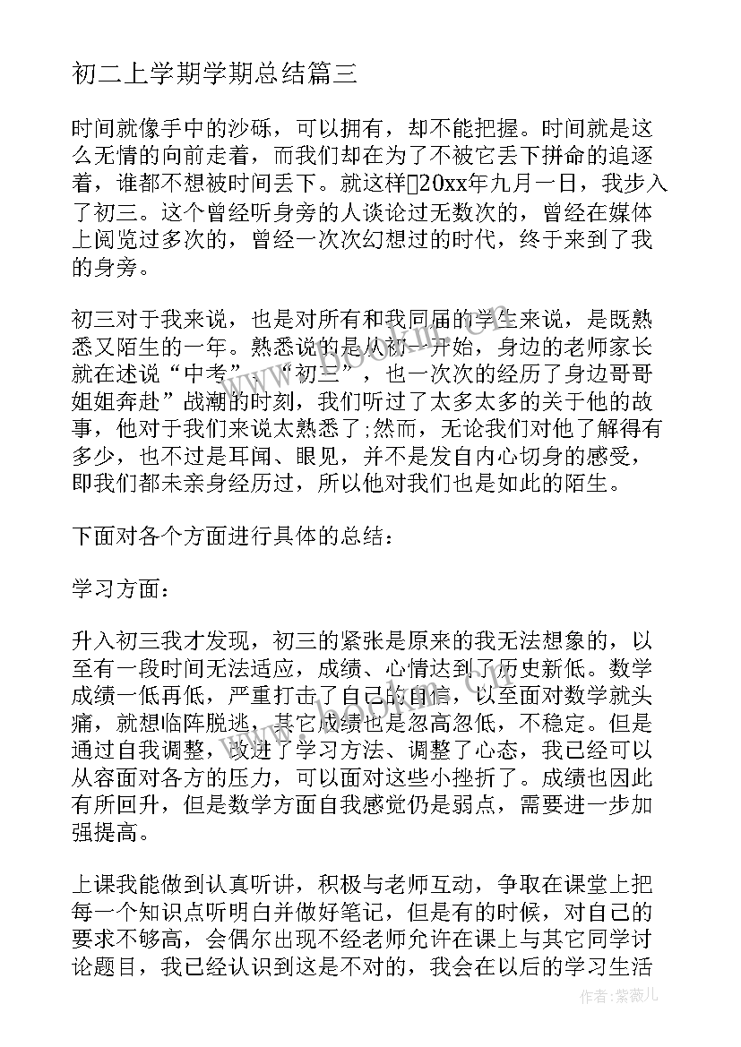 最新初二上学期学期总结 初二学期末个人总结(汇总8篇)