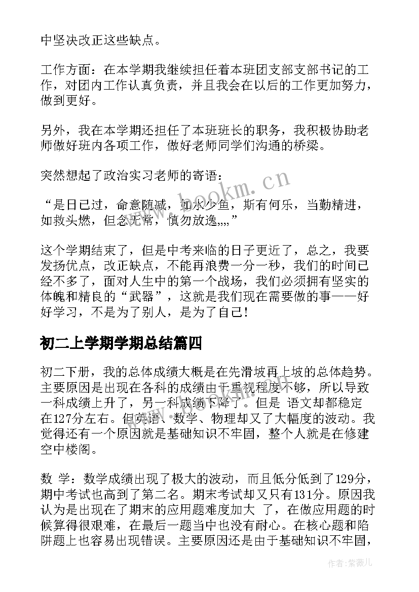 最新初二上学期学期总结 初二学期末个人总结(汇总8篇)