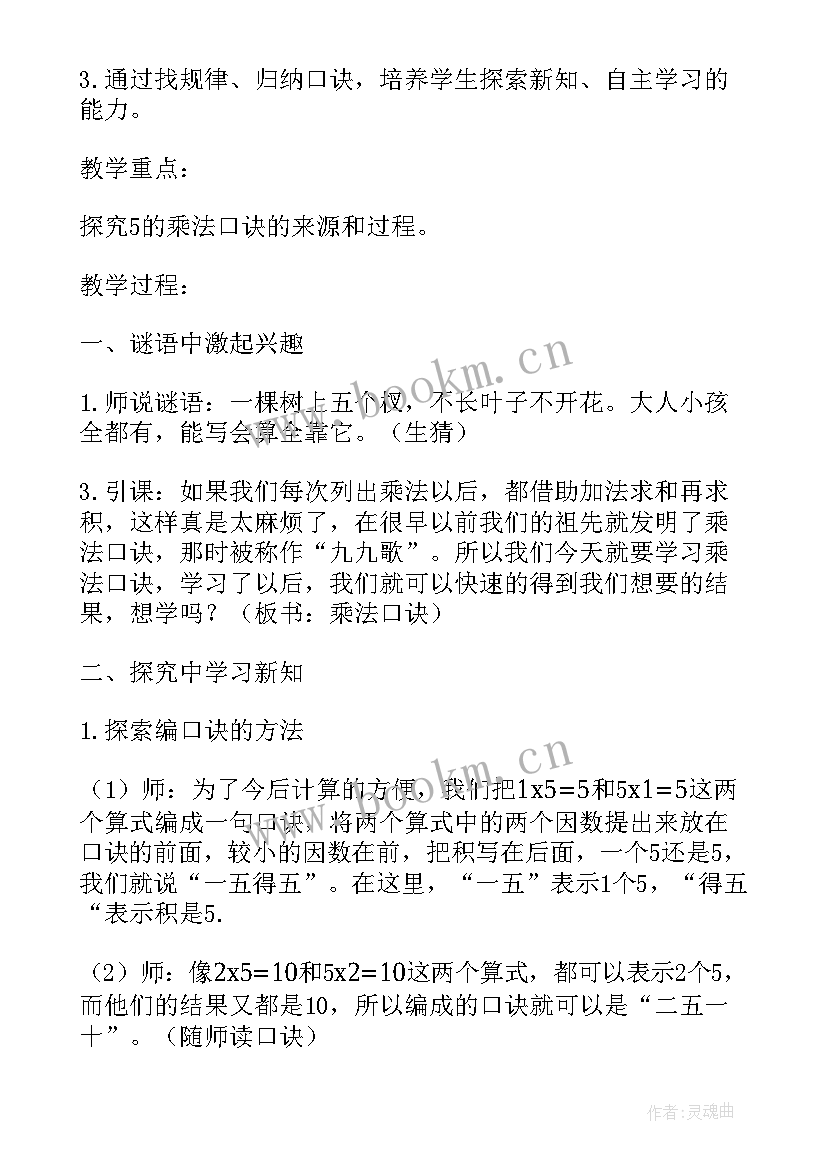 最新小学乘法口诀表速记法 小学数学的乘法口诀教学反思(优秀5篇)