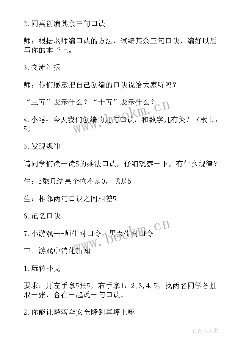 最新小学乘法口诀表速记法 小学数学的乘法口诀教学反思(优秀5篇)