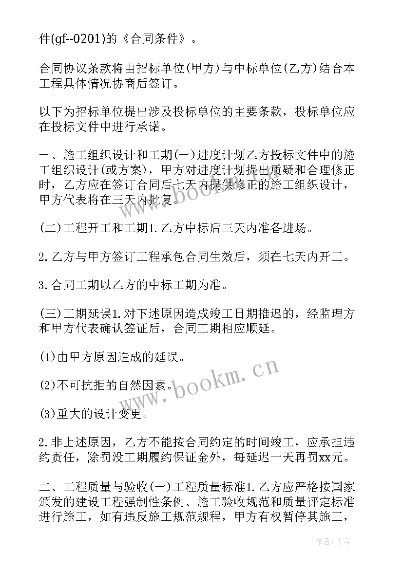 2023年工程招投标与合同管理学到了(模板5篇)