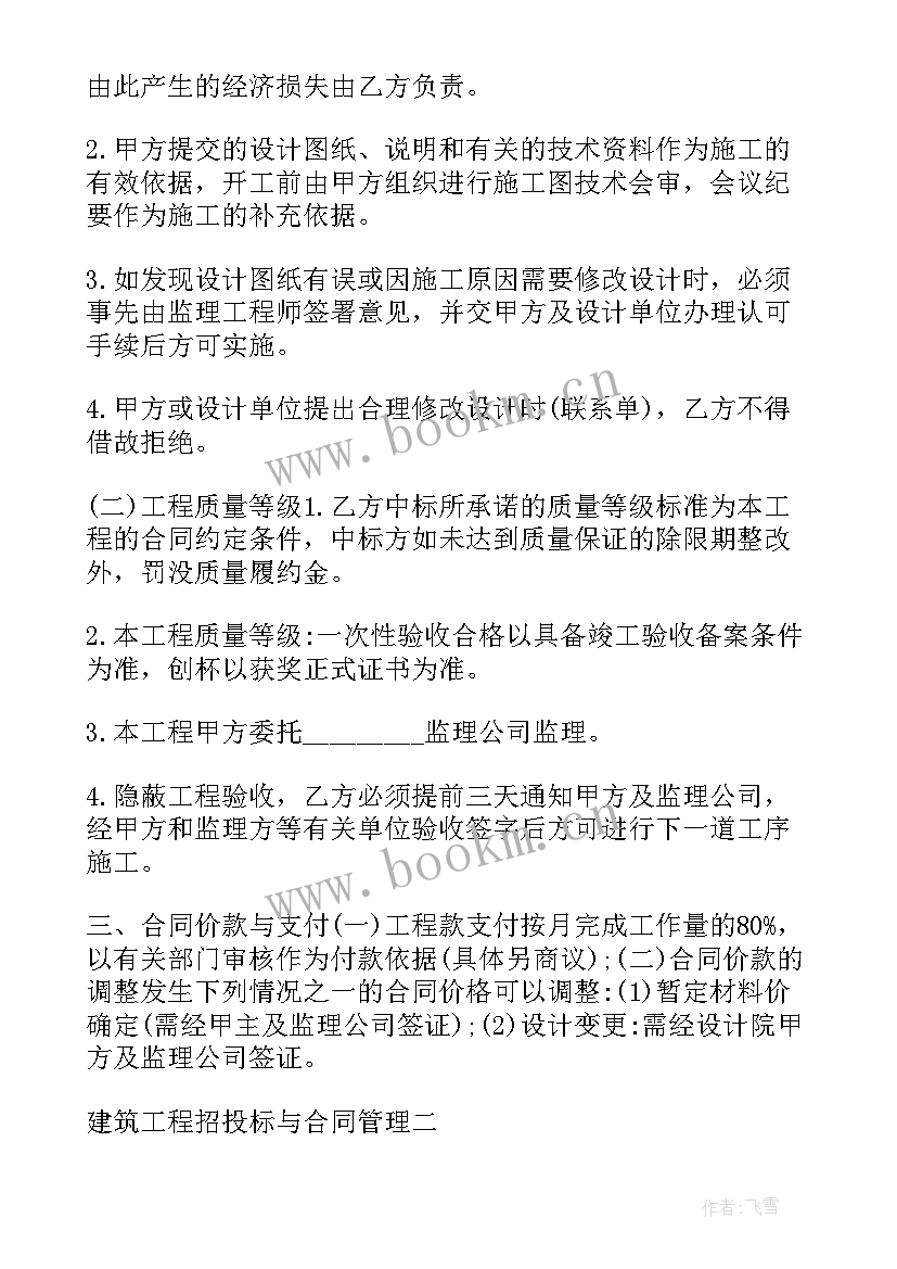 2023年工程招投标与合同管理学到了(模板5篇)