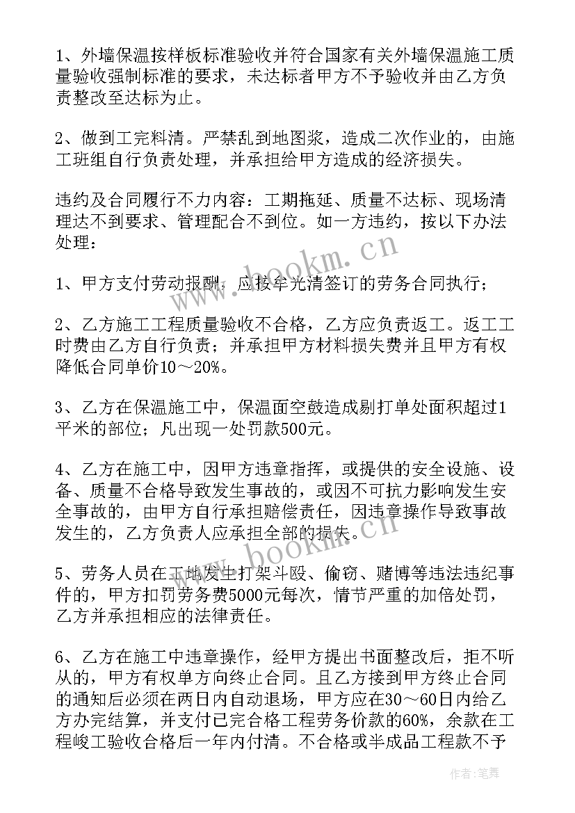 2023年外墙保温劳务合同书 外墙保温劳务合同(大全5篇)