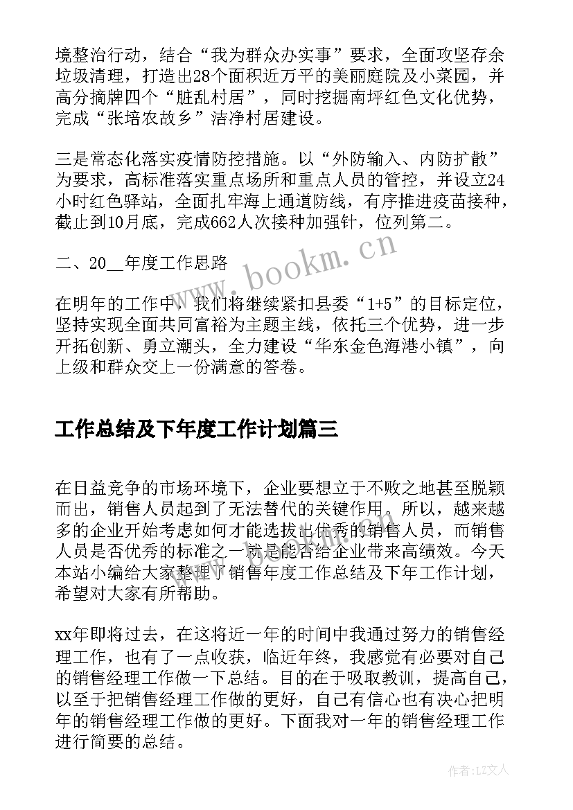 2023年工作总结及下年度工作计划 年度工作总结及下年工作计划(优质5篇)