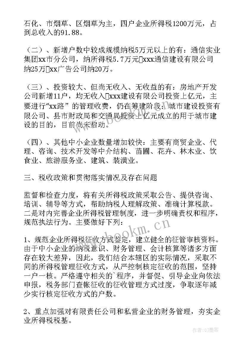 最新所得税汇算表 企业所得税汇算清缴总结报告(通用5篇)