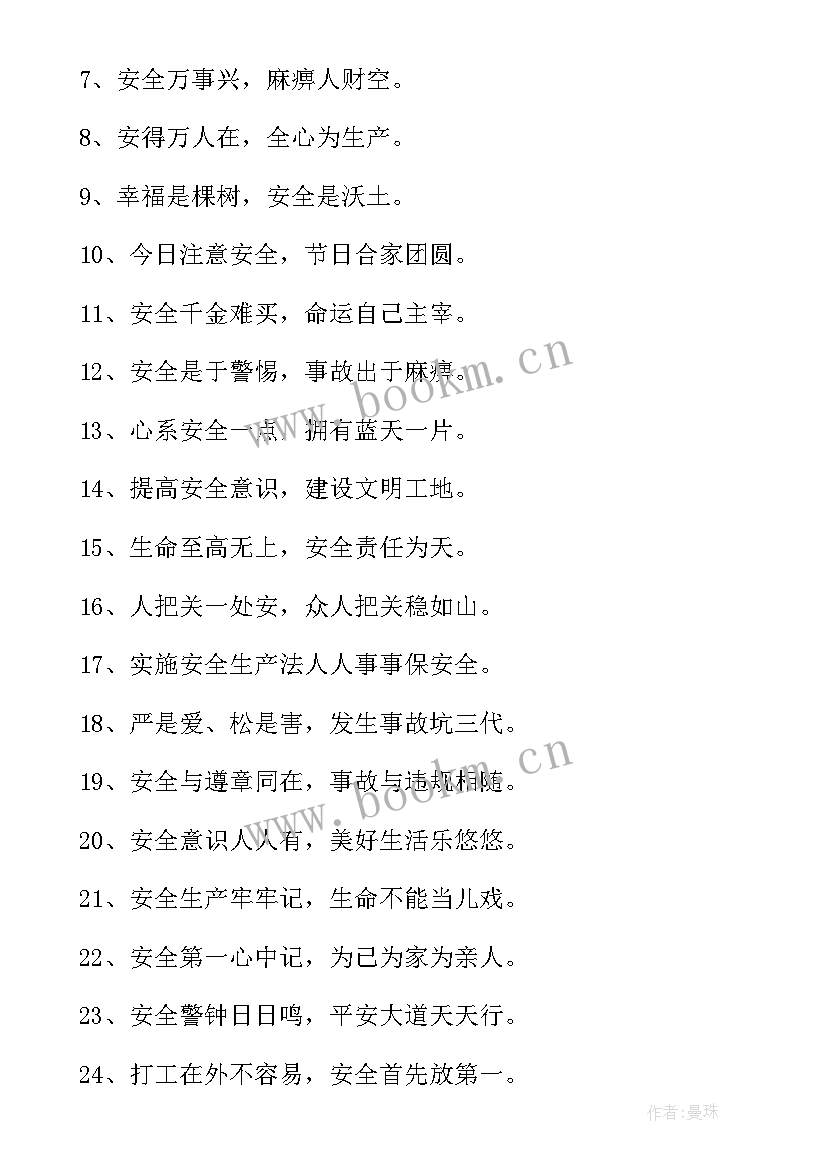 六月安全生产月培训内容 六月安全生产月总结(精选10篇)