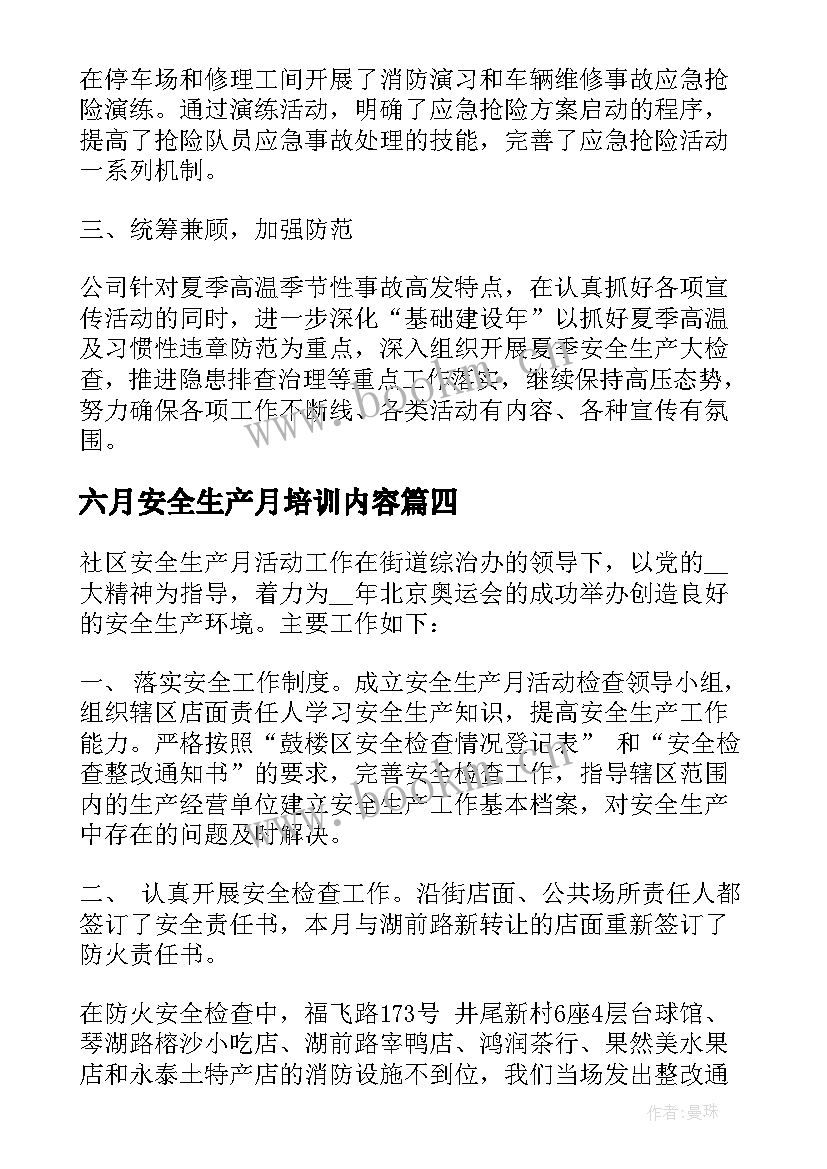 六月安全生产月培训内容 六月安全生产月总结(精选10篇)