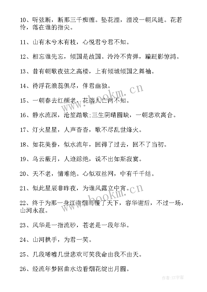 最新中国风视频 中国风励志诗句(实用9篇)