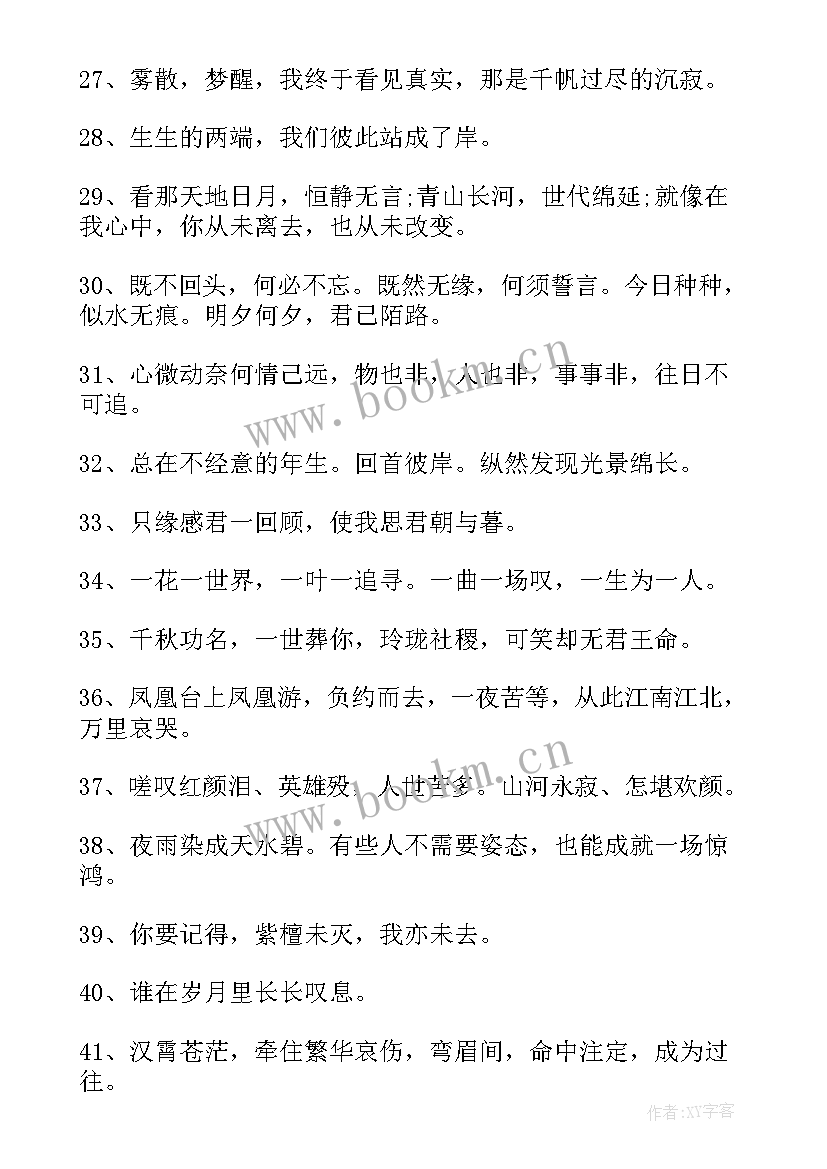 最新中国风视频 中国风励志诗句(实用9篇)