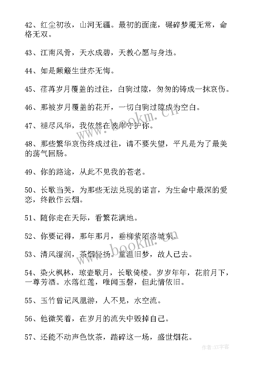 最新中国风视频 中国风励志诗句(实用9篇)