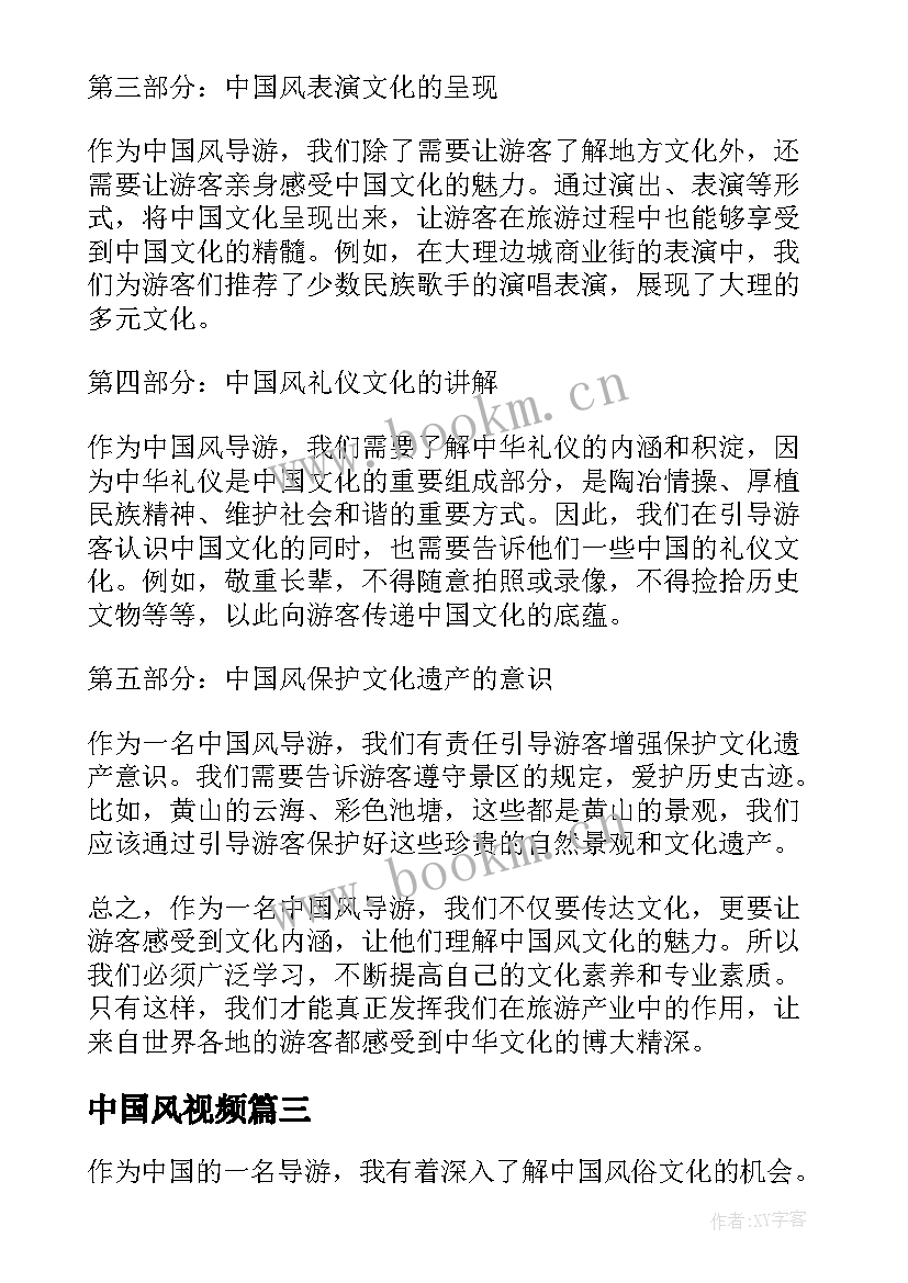 最新中国风视频 中国风励志诗句(实用9篇)