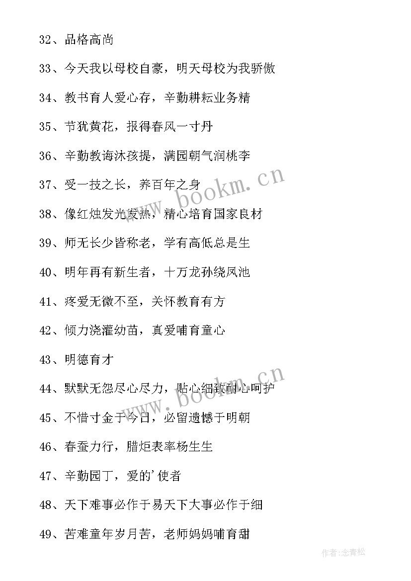 老师锦旗赠语 写给老师锦旗最好的标语(实用5篇)