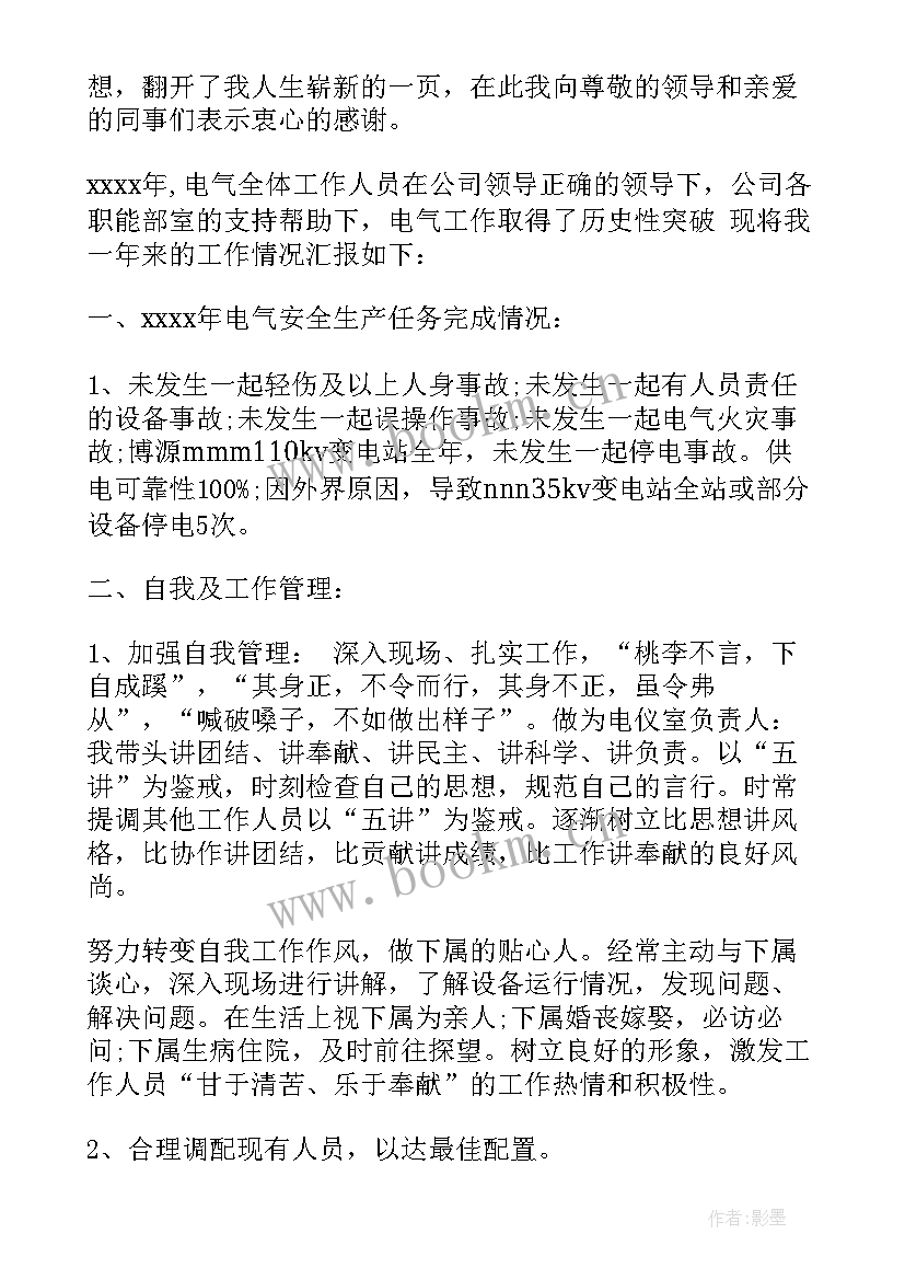 2023年电气试验总结报告 电气试验员个人年度总结(优秀5篇)