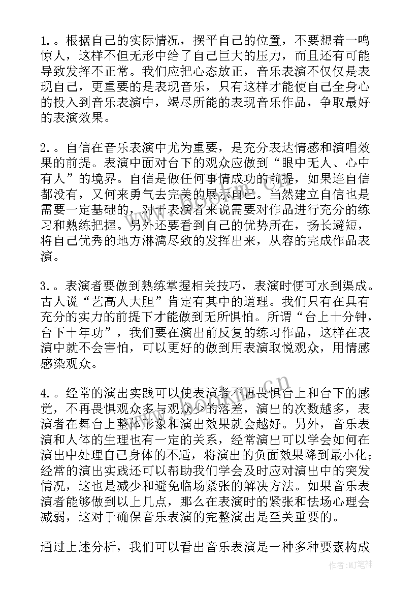 2023年音乐个人特长 音乐表演论文(汇总10篇)