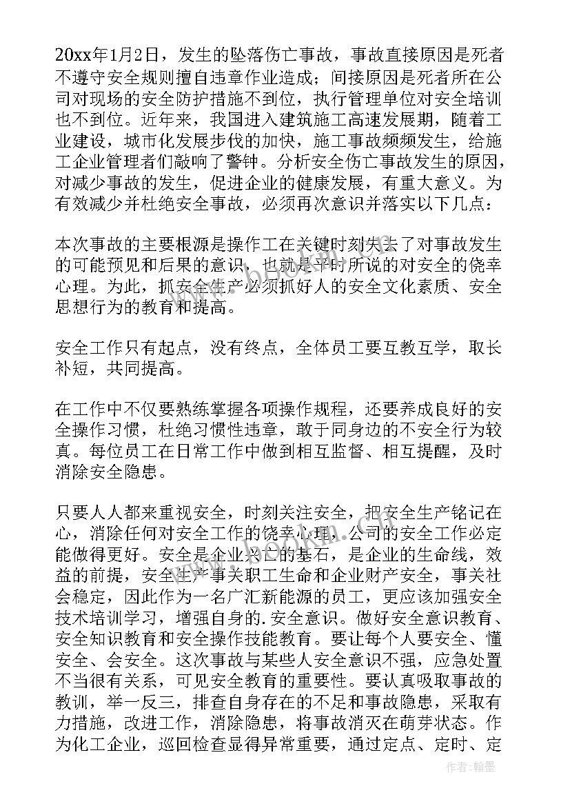 鲁西化工赔偿 化工安全事故演练心得体会(精选5篇)