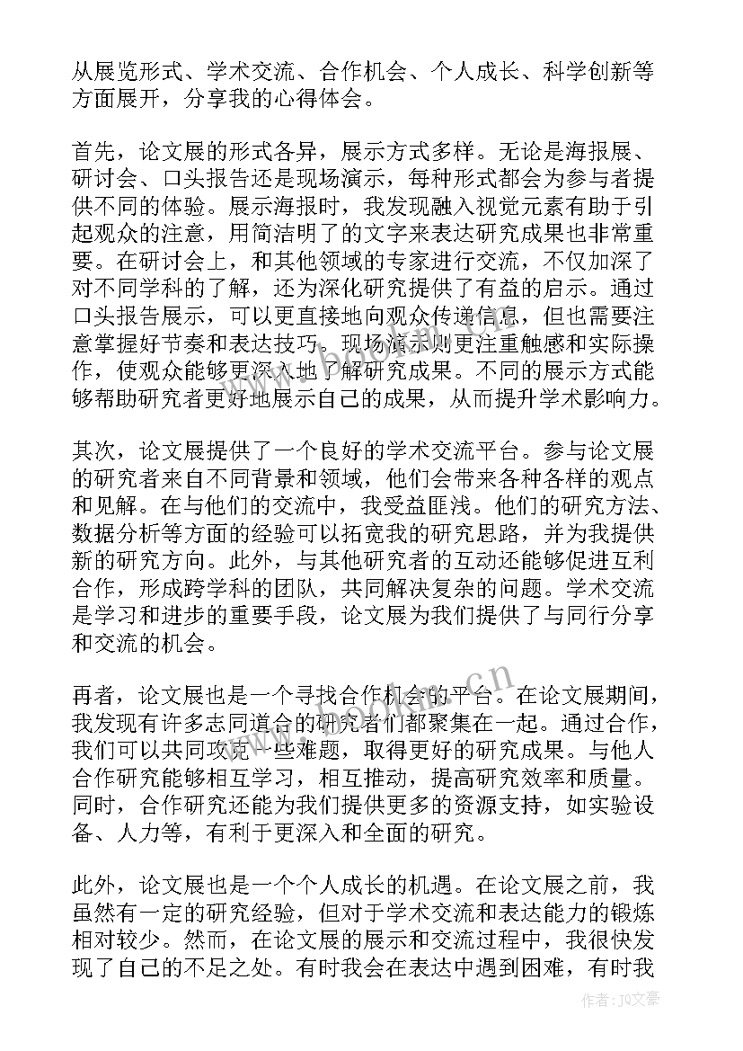 小论文英雄精神(模板10篇)