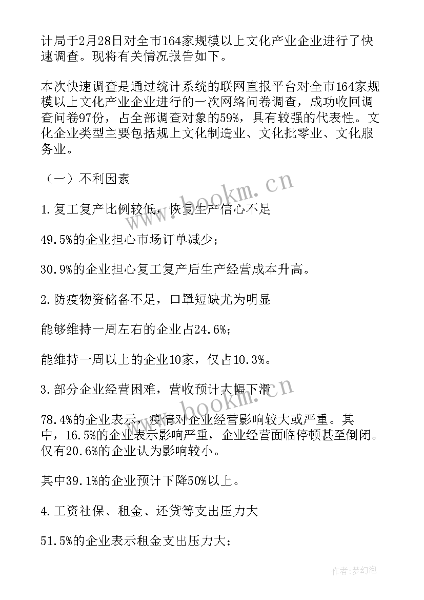 2023年企业用工调研方案 企业用工情况调研报告(优秀5篇)