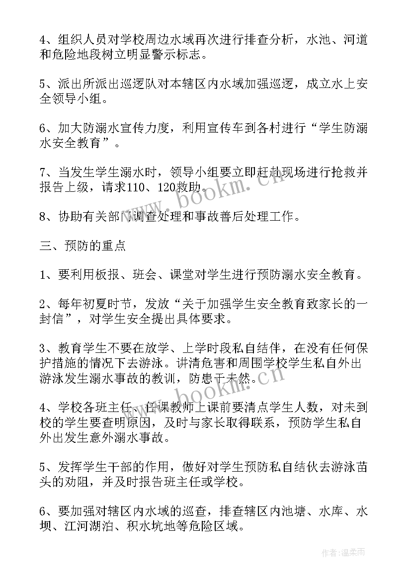 2023年乡镇防溺水预案方案 乡镇防溺水应急预案(优质5篇)