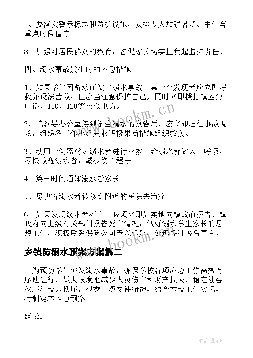 2023年乡镇防溺水预案方案 乡镇防溺水应急预案(优质5篇)