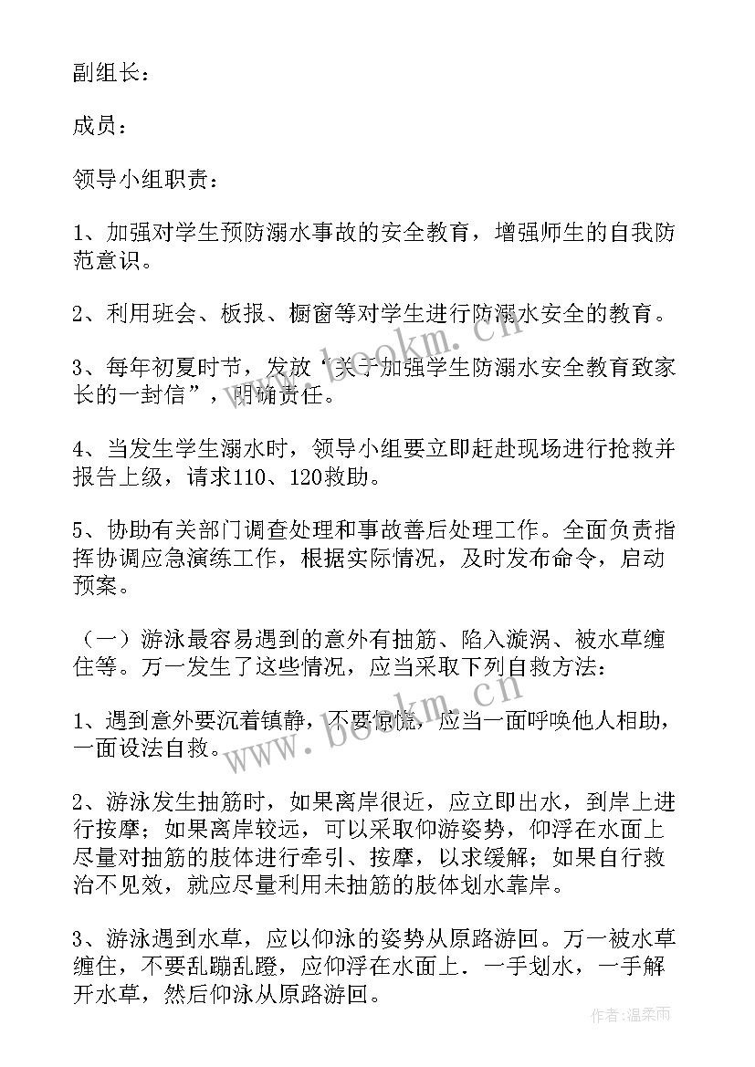 2023年乡镇防溺水预案方案 乡镇防溺水应急预案(优质5篇)