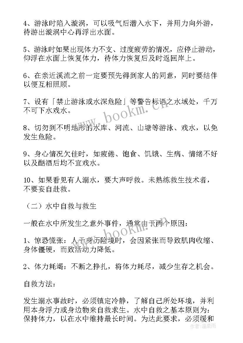 2023年乡镇防溺水预案方案 乡镇防溺水应急预案(优质5篇)