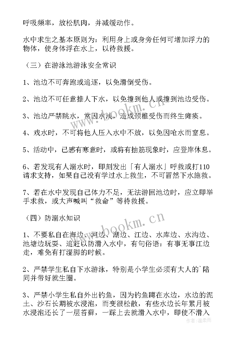 2023年乡镇防溺水预案方案 乡镇防溺水应急预案(优质5篇)