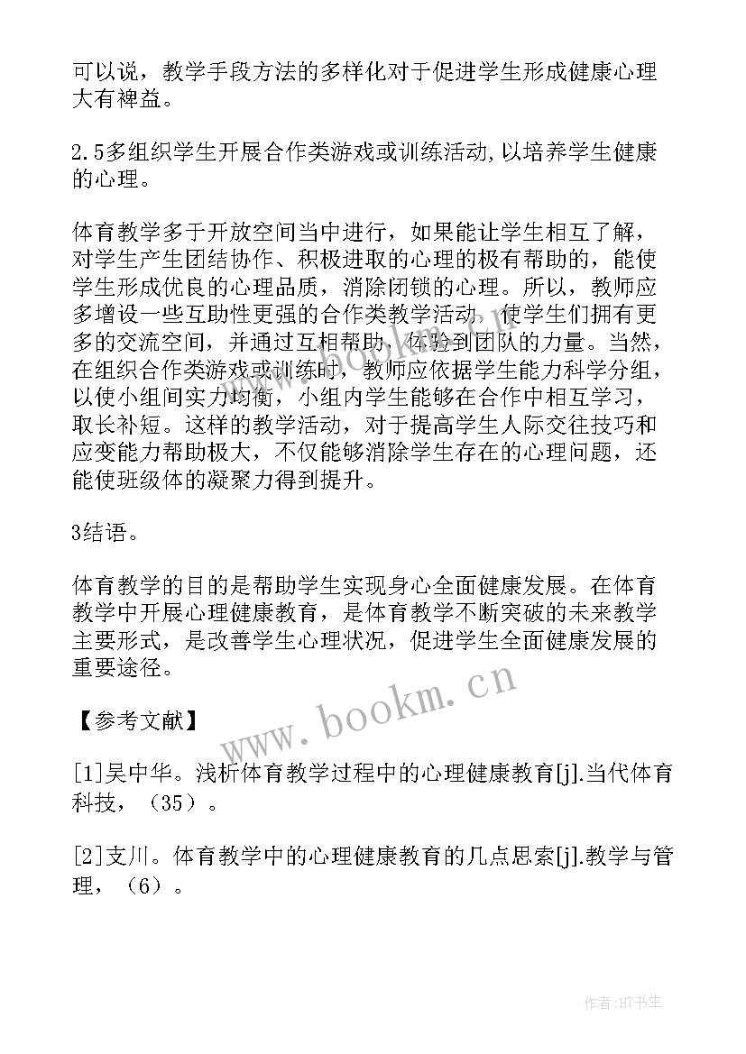 2023年大学生挫折论文(通用5篇)