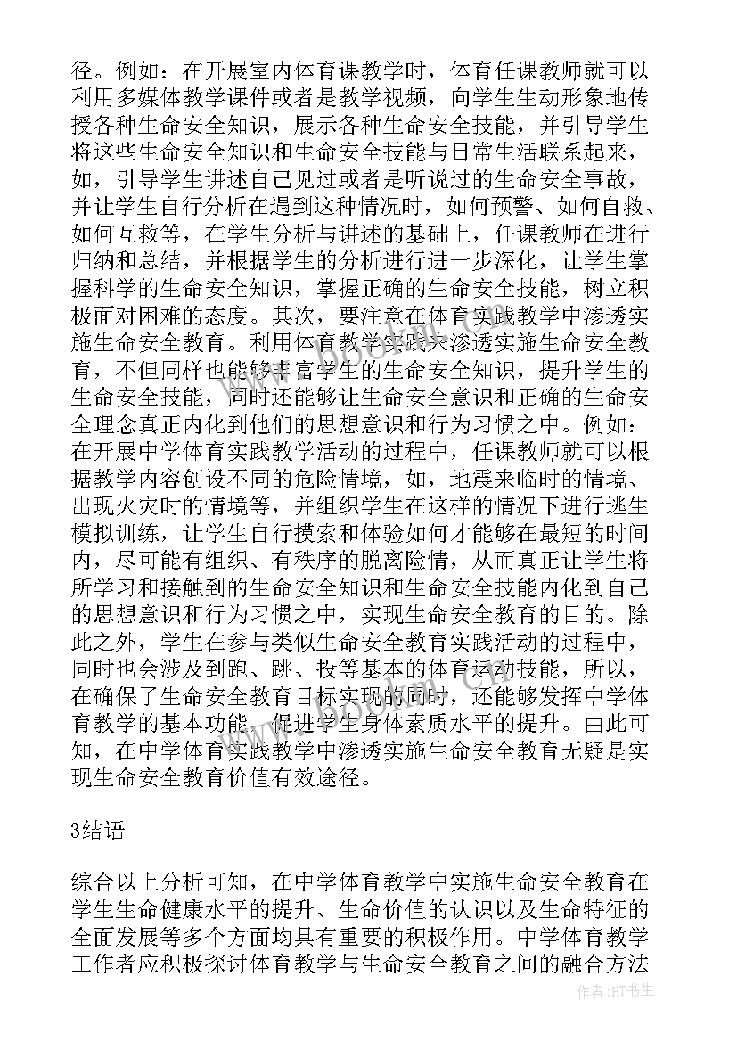 2023年大学生挫折论文(通用5篇)