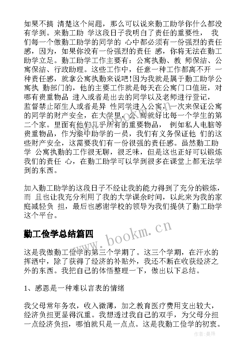 勤工俭学总结(优秀7篇)